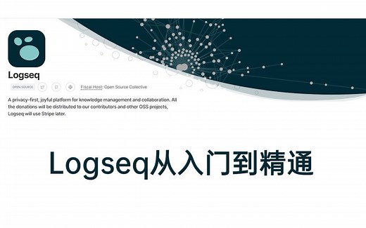 Logseq从入门到精通