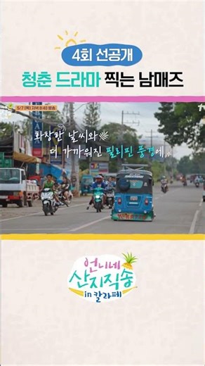 [선공개] 덱스X혜윤 길거리 드라이브🩵 #언니네산지직송in칼라페