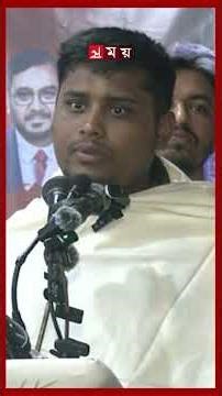 আইনশৃঙ্খলাবাহিনীর অনেকে পা চাটতে পল্টন-গুলশানে লাইন দিচ্ছে: হাসনাত #hasnatabdullah #ncp #somoytv