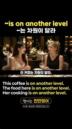 [Pattern English 460] Learn English expressions with the "~is on another level" pattern! #shortsv...