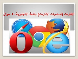 online essentials | internet 50 questions | internet ICDL V 0.5