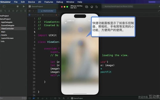 1-6 iOS模拟器的基本使用方法[iOS开发从入门到精通]