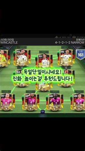 WINCASTLE님 팀평 #피파모바일 #fcmobile