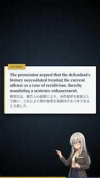 Legal English: Recidivism (累犯 (るいはん))