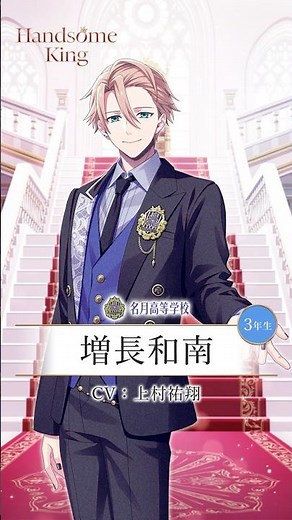 【B-PROJECT】「Handsome King」 増長和南 Profile Movie