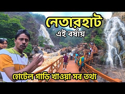 Kolkata To Netarhat Tour | Netarhat Tour Guide | Netarhat Tour Plan | Netarhat Hotel Price | Ranchi