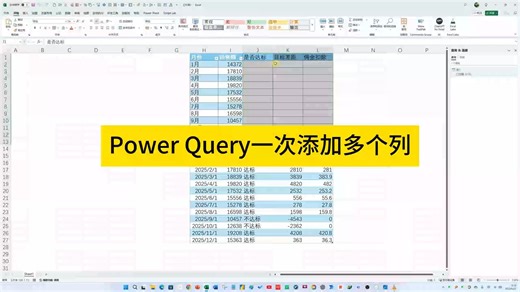 Power Query一次添加多列数据