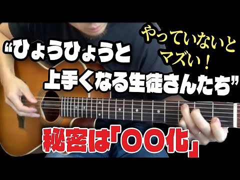 【初心者必見】ギターがスグに上達する人の練習法を実演解説！