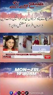 US stops refugee applications... Future of thousands at stake? | Hum News | Pakistan