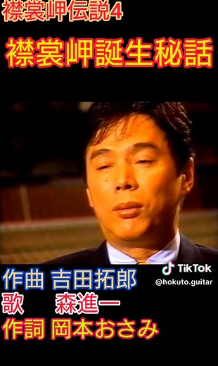 襟裳岬の音楽伝説と誕生秘話