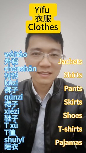 Clothes in Chinese!#clothes #chineselearning #shirts #jacket #chinese #china #learnchinesewithjason #china