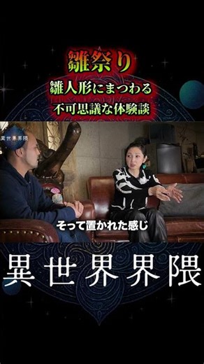 【ひな祭り】雛人形にまつわる、不思議な体験談。