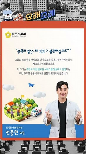 전종현 진주시의원 '농촌 지역공동체 기반 경제·사회 서비스 활성화 조례안'