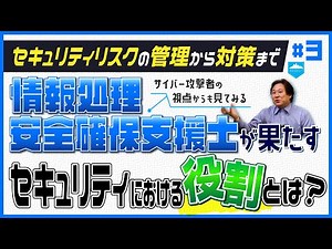 【サイバー攻撃から企業を守る】情報処理安全確保支援士の役割を解説！【情報処理安全確保支援士受験応援シリーズ】#3 #it資格 #情報処理安全確保支援士 #高度試験