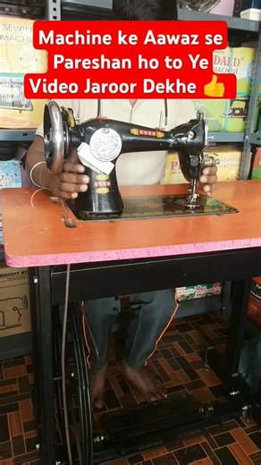 machine ke awaaz se pareshan ho to ye video jaroor dekhe 👍 #shorts #shortsfeed #silaimachine