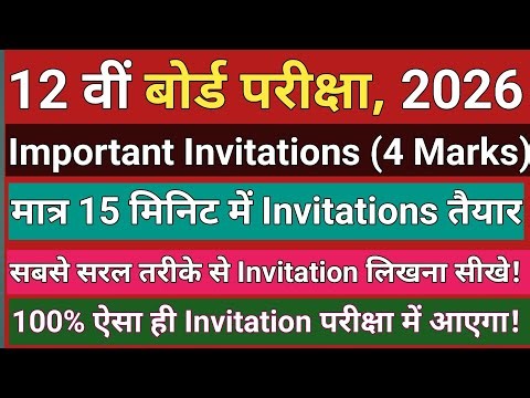 12 वीं बोर्ड परीक्षा, 2026 (Most Important Invitation for 2026 BoardExam. सिर्फ 15 मिनिट तैयार,पढ़लो