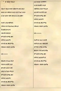 Ethiopian Orthodox Mazmur: Spiritual Songs with Lyrics