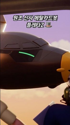 플레타Z! 스카이갤럽에 묻히면 안돼!🙅 #메탈카드봇 #Metalcardbot #하이라이트