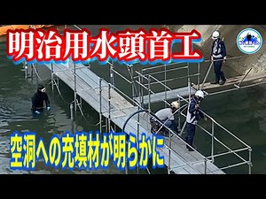 【明治用水頭首工】グラウト材 無収縮モルタル 空洞穴埋め法