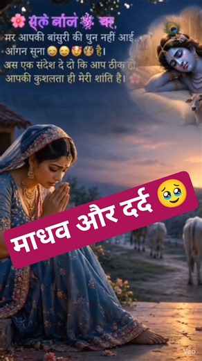 Madhav ka back pain fir bi muskarahat❤️❤️ #devotional #madhav #vibes #bhajans