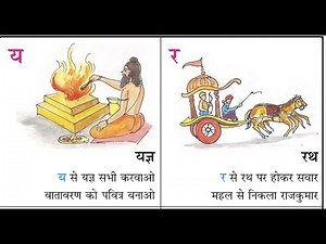 Class 4 PSEB आओ हिंदी सीखें -4 (Hindi book)- हिन्दी वर्णमाला