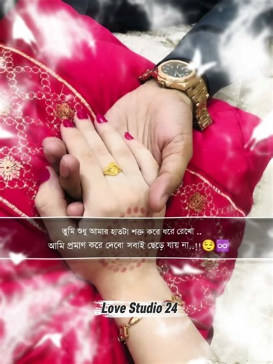 💖 "হাতটা শক্ত করে ধরো...তোমার হাতেই আমার পুরো পৃথিবী 💖 || #shorts