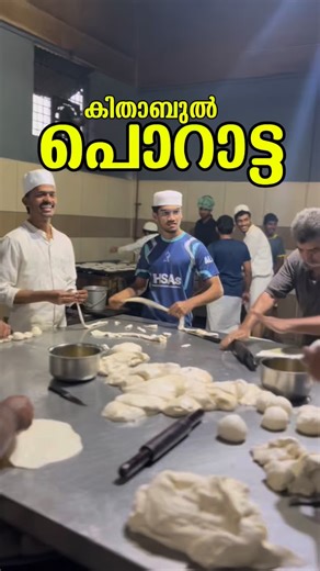 Irfan Muhammed on Instagram: "കിതാബുൽ പൊറാട്ട😂 ദർസ്,അറബിക് കോളേജ് ബന്ധപ്പെട്ട കൂടുതൽ വീഡിയോസിനായി പേജ് follow ചെയ്യൂ 😍😛 Your support keeps our dreams alive 🤍✨ #poratta #kerala #kithab #comedy #malayalam #islamic #dars #vibe #canteen #food #making #groupie #team #morning #malappuram"