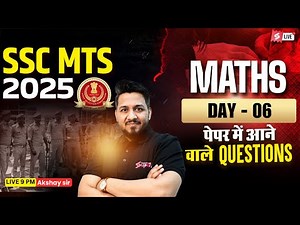 SSC MTS Maths Classes 2025 | SSC MTS Expected Questions 2025 | SSC MTS 2025 Math by Akshay Sir #6