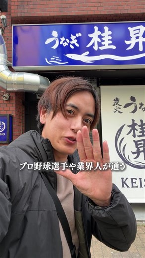 たいと思ったら【🥺】とコメント💬💓 〜〜〜〜〜〜〜〜〜〜〜〜〜〜〜〜〜〜〜〜〜 ★お店情報 桂昇（@keisho.nagoya） 📍愛知県名古屋市中区栄1-16-14 小川ビル 👉 伏見駅から徒歩5分くらい。元プロ野球選手・小山桂司さんが手がける鰻屋さんで、選手や著名人も来るって噂の“スター感ある鰻”が食べられる店。器もゴールドで、出てきた瞬間テンション上がる。 👉 名物は「1尾重」。三河一色産の特大うなぎを備長炭で関西焼き（腹開き）で焼いてて、外はパリッとギリギリまで攻めて、中はじゅわ。肝吸いも付いてくるし、ひつまぶし用の薬味もあるから最後まで飽きずに走れる。 👉 さらに「うなぎの干物」も珍しい。店で干して旨みを凝縮→炭火で焼くから、白焼きっぽい外パリ中じゅわ感が強い。生の青玉山椒も爽やかで、最後の余韻が気持ちいい。 〜〜〜〜〜〜〜〜〜〜〜〜〜〜〜〜〜〜〜〜〜 伏見で旨い鰻を食べたならここ。演出も含めて満足感高いし、デートでも一人のご褒美でも行きたくなる！ 〜〜〜〜〜〜〜〜〜〜〜〜〜〜〜〜〜〜〜〜〜 #名古屋グルメ #伏見グルメ