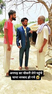 17K views · 211 reactions | The uncle who came to get a job for an illiterate person got ruined #viralchallenge #follower #friends #trendingreel #shear #dehaticomedy #shear #Mi  | Monu Gupta | Facebook