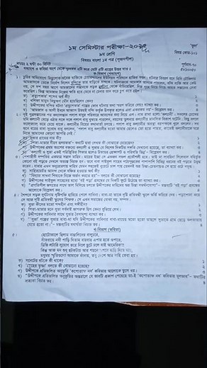 ৯ম শ্রেণি বাংলা ১ম পত্র নমুনা প্রশ্ন ২০২৫ || অর্ধবার্ষিক পরীক্ষা ২০২৫ ||