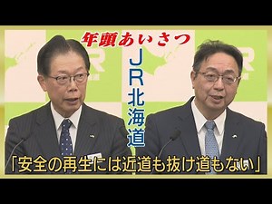 "We will not put off inconvenient truths... This is a crucial year" - JR Hokkaido Chairman and Pr...