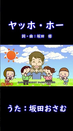 Yahho-ho (Okaasan to Issho) / Osamu Sakata #Okaasan to Issho #Yahhoho #Osamu Sakata