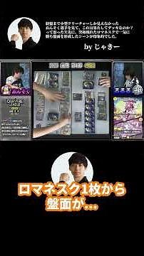ロマネスクの2連マナブーストからのギャイア回収→召喚！デュエチューブリーグ2026前期1節 神試合TOP3 第2位！【デュエマ】