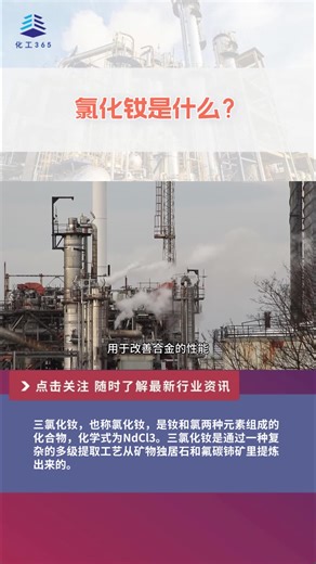 氯化钕是什么呢?