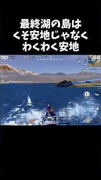 Exciting safe zone "Lake Island" - a scene straight out of a movie lol [#KnivesOut] #KnivesOutUpd...