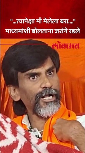 गद्दारी करुन आलेलं मरण मला नको, भावूक होत जरांगे काय म्हणाले? | Manoj Jarange Patil