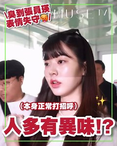 【MUSE NEWS】 前幾日係仁川機場比現場異味臭親嘅IVE成員張員瑛 @ivestarship @for_everyoung10 😭🙏🏻有係現場嘅網友都話現場似有浸狐臭味💢事後員瑛忍唔住係付費平台Bubble同fans不停強調自己勁鍾意乾淨💦睇嚟真係好臭⋯🤢注意衛生沖多幾次涼喇大家🚿 #IVE #Wonyoung #Starship #MuseTV #💚 | Muse TV