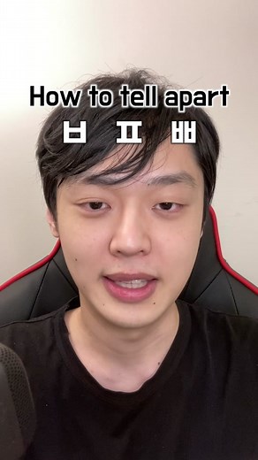 Understanding the Difference Between P and B in Korean Language