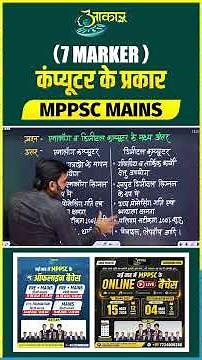Types of Computers | 7 Marker Question | MPPSC Mains Computer Science