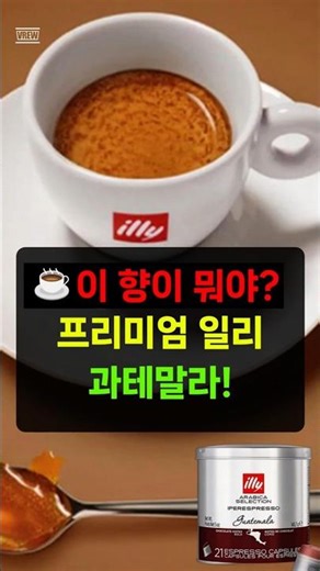 이향이 뭐야! ⚡ 일리 과테말라 🔍[dailo]는 일상 생활의 지혜를 담은 채널입니다 #일리캡슐커피#일리커피 #일리아라비카 #과테말라커피 #캡슐커피추천
