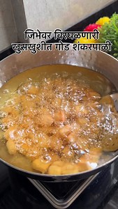 1M views · 7.5K reactions | बिस्कीटापेक्षा जास्त खुसखुशीत,कमी तेलकट गोड शंकरपाळी @annapurna_amruta #diwali#diwalifestival #shankarpali #godshankarpalirecipe #marathireciepe #spritual #laxmipuja #reels #instagram #reelsinstagram #reelitfeelit #trending #foodie #viralvideos #trendingreels #instagood #sweets #sweet #annapurnaamruta | Amruta Jadhav | Facebook