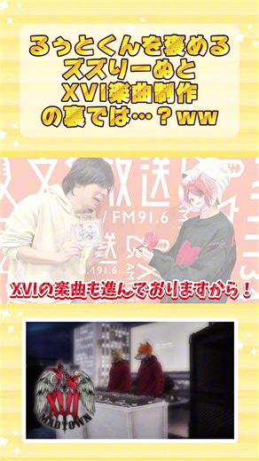 莉犬くんが「うちのるぅと」って言って誇らしげなの尊い( ᵕ ᵕ̩̩ )💛❤️ XVIほんとに仲良しすぎて一生亡霊してるからオリ曲投稿もまたコラボ放送してくれるのも楽しみにしてます🪽❤️ 引用元▶︎莉犬のSTPRadio!! 2026/01/14放送分 ⬆️ボッドキャスト等で聴けます🍀 #るぅとくん #莉犬くん #ズズ #赤城ウェン #綾見ユラ XVI /MADTOWN @るぅと@すとぷり @莉犬くん@すとぷり