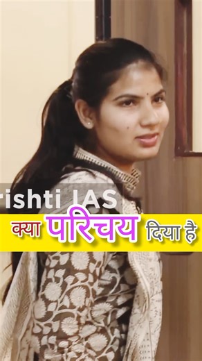 क्या परिचय दिया है/ short video/ UPSC mock interview/ #upsc #ias #sort #ips #ojhasir