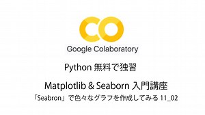 回帰直線 Seaborn regplot入門講座 11_02