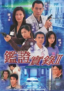 鉴证实录2-07-免费在线观看-爱壹帆
