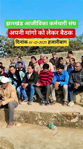 JSLPS Staff बैठक #JSLPS #hazaribagh #viralvideo