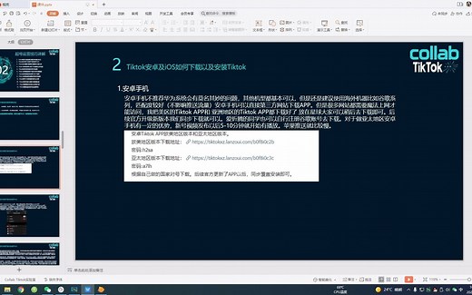 2.Tiktok安卓及iOS如何下载安装Tiktok