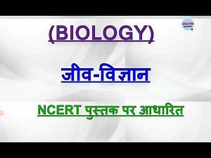 CTET 2021-22 SCIENCE NCERT Marathon,live Sachin choudhary