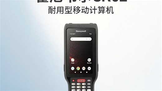 霍尼韦尔CK62移动数据终端，敏锐高效精准的扫描技术，可以大大提高你的工作效率 #honeywell #信息采集 #扫描器
